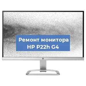 Замена конденсаторов на мониторе HP P22h G4 в Краснодаре